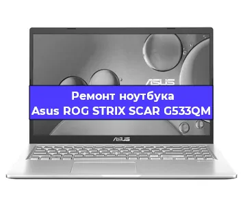 Замена материнской платы на ноутбуке Asus ROG STRIX SCAR G533QM в Перми